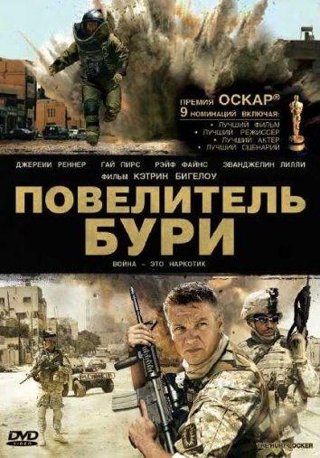 Фильм Повелитель бури 2008 смотреть онлайн: Драма, Триллер с Джереми Реннером